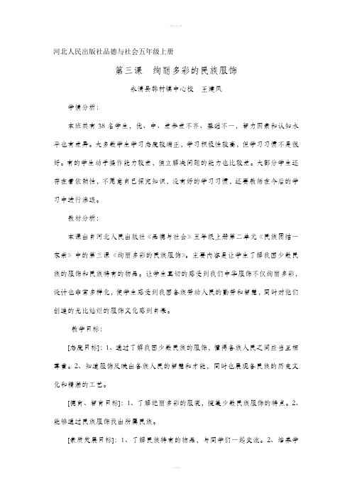 绚丽多彩的民族服饰教学设计