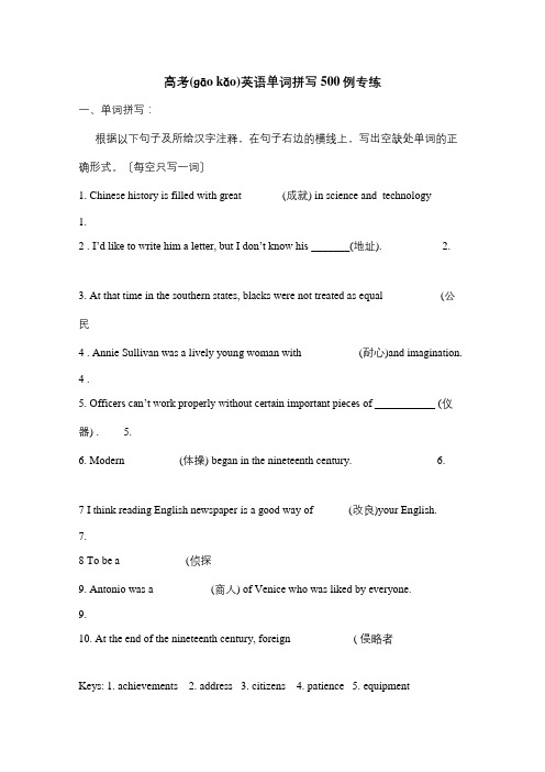 高三英语：高考英语单词拼写500例专练 试题(共28页)