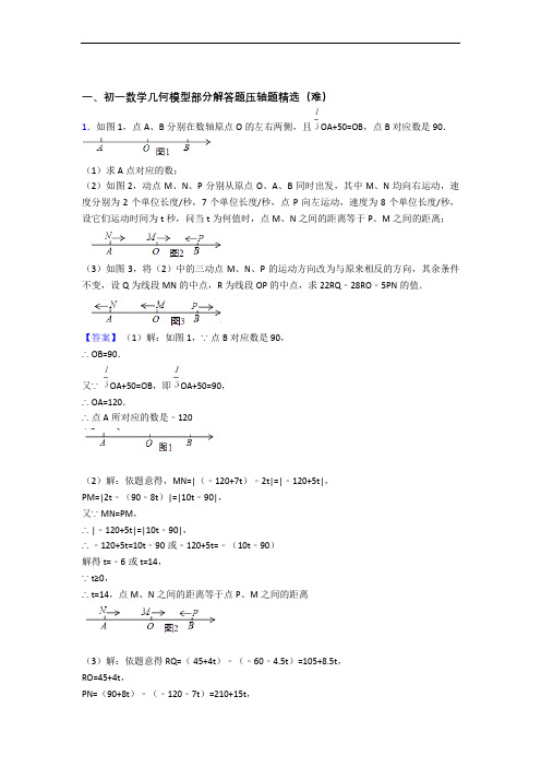 平面图形的认识(一)单元测试与练习(word解析版)