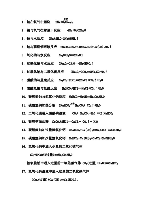 碱金属和卤素的化学方程式