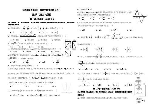 2014黑龙江省大庆实验中学高三高考模拟理科数学试题及答案