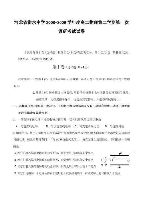 河北省衡水中学高二物理第二学期第一次调研考试试卷