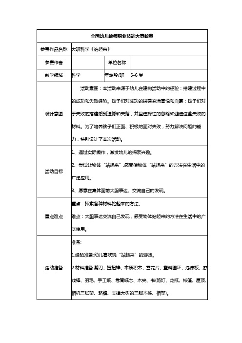 幼儿园教案大班科学《站起来》一等奖教案