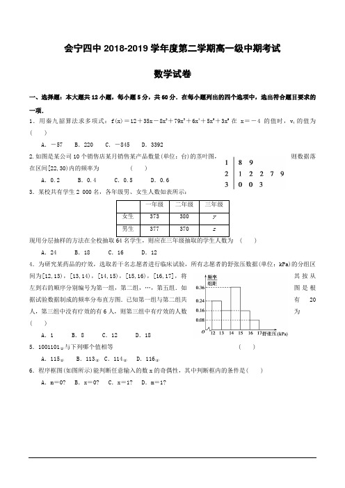 甘肃省白银市会宁县第四中学2018-2019学年高一下学期期中考试数学试题(含答案)