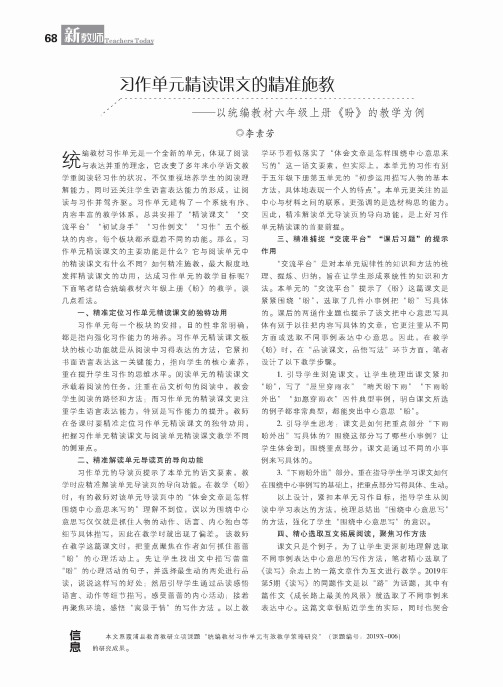 习作单元精读课文的精准施教——以统编教材六年级上册《盼》的教学为例