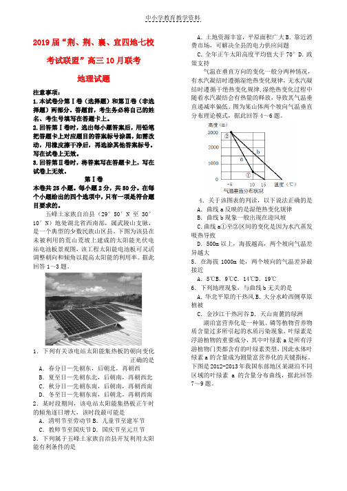 2019届高三地理上学期10月联考试题