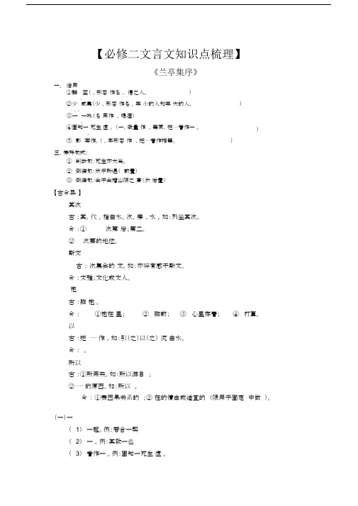 【良心出品】必修二文言文知识点梳理.docx