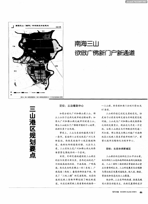 南海三山欲做广佛新门户新通道