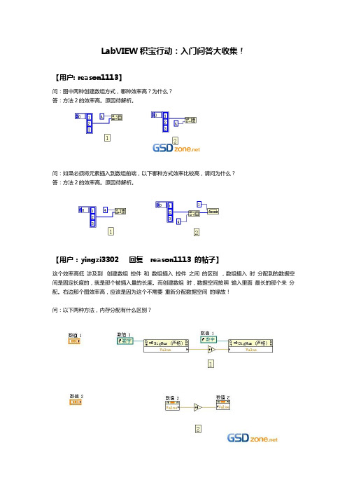 LabVIEW入门回答大收集