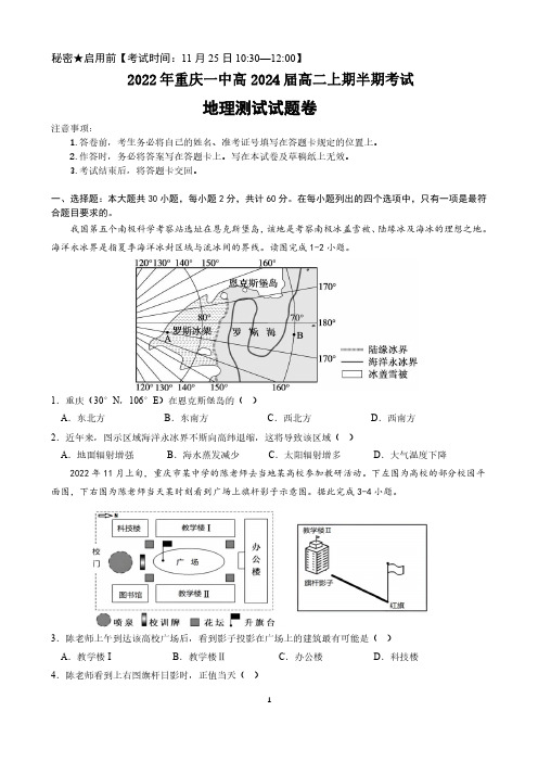 重庆市第一中学校2022-2023学年高二上学期半期考试地理试题