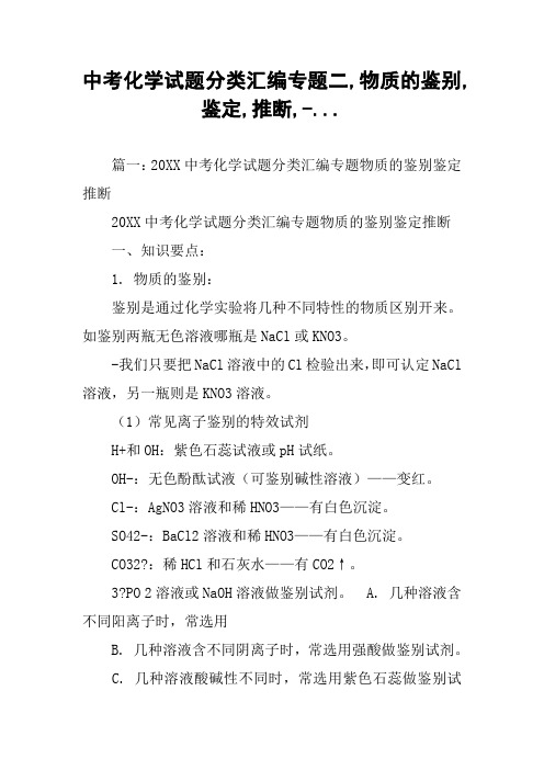 中考化学试题分类汇编专题二,物质的鉴别,鉴定,推断,-...