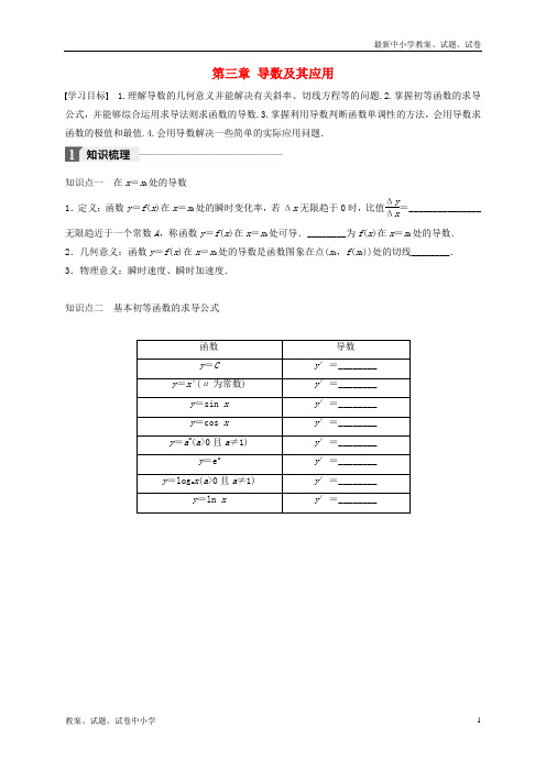 推荐高中数学第三章导数及其应用章末复习课学案苏教版选修1_1