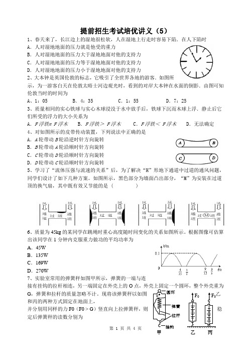 重点高中提前招生考试物理培优讲义五