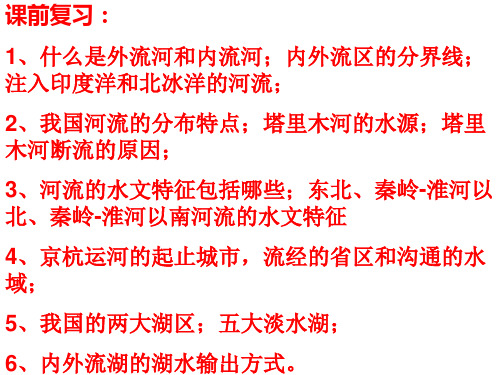 湘教版八年级地理上册 2.3中国的河流——长江(共22张PPT)