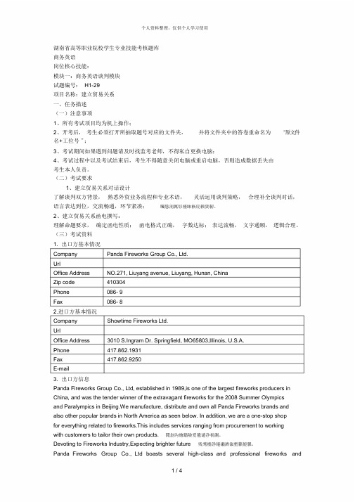 省高等职业院校学生专业技能考核题库[001]