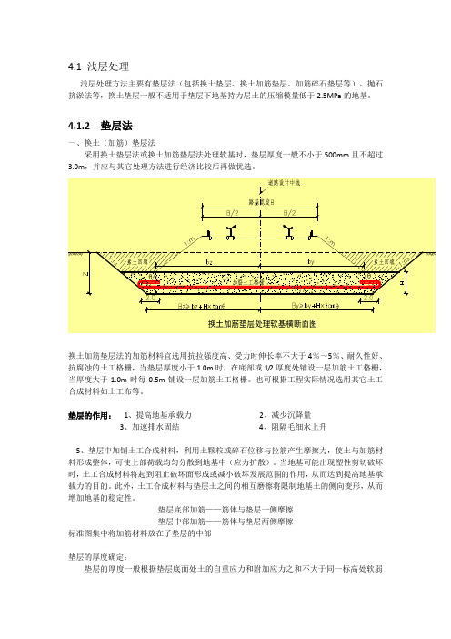 软土地基