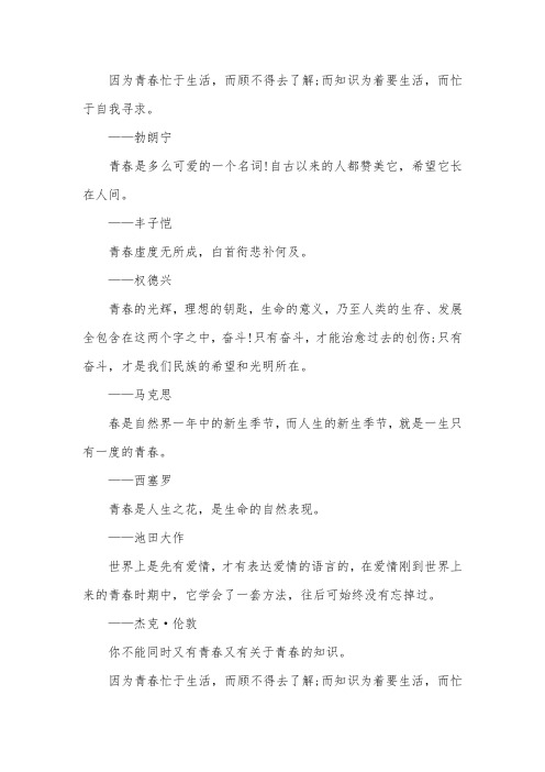 关于青春的名言语录:万金买高爵,何处买青春