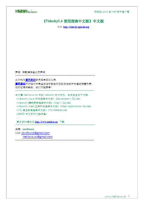 《Velocity Web应用开发指南中文版》