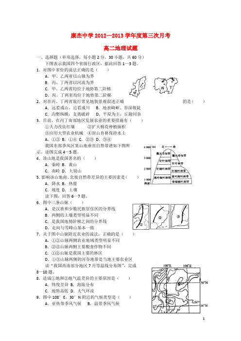 山西省运城市高二地理下学期第三次月考试题新人教版