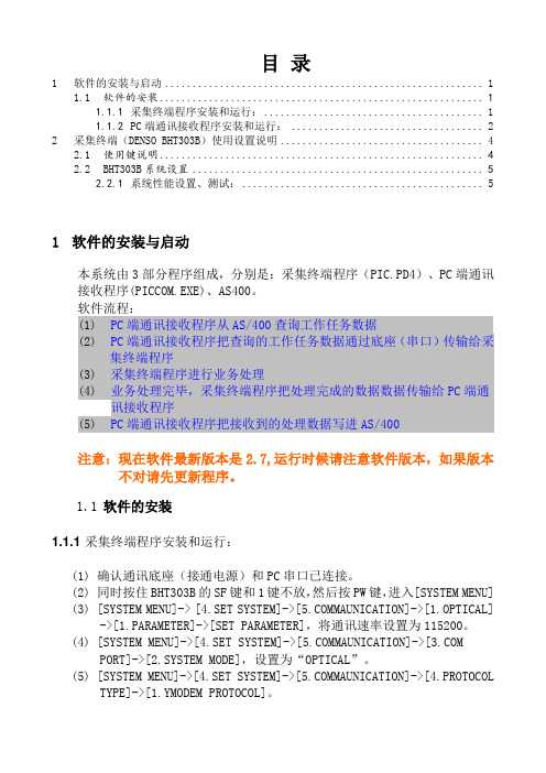 DENSO扫描枪常见故障处理方法~