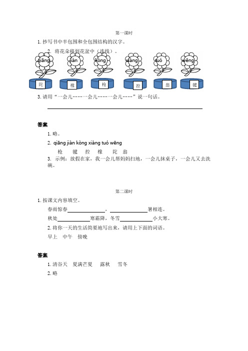 语文二年级下册《语文园地四》练习题附加答案