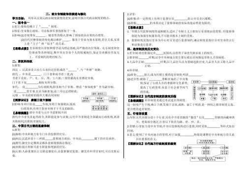 人民版必修一专题一第三课导学案教师用