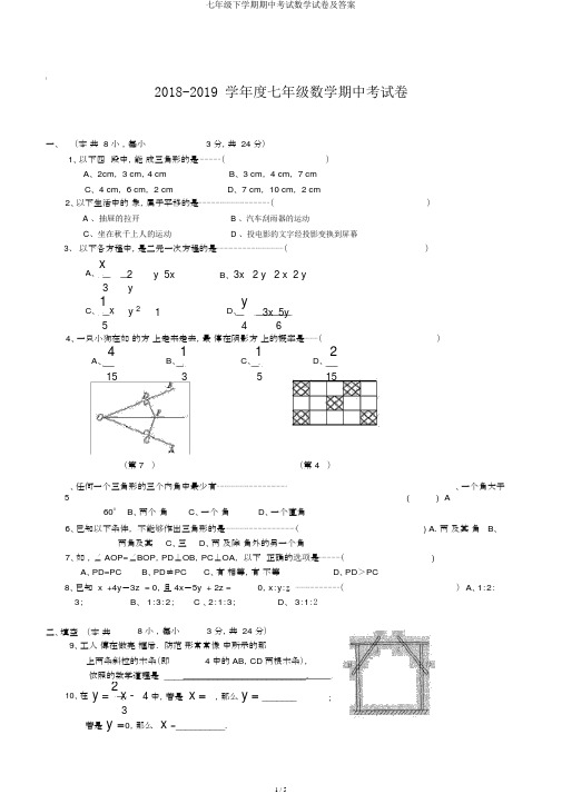 七年级下学期期中考试数学试卷及答案