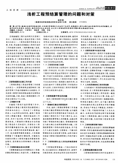 浅析工程预结算管理的问题和对策