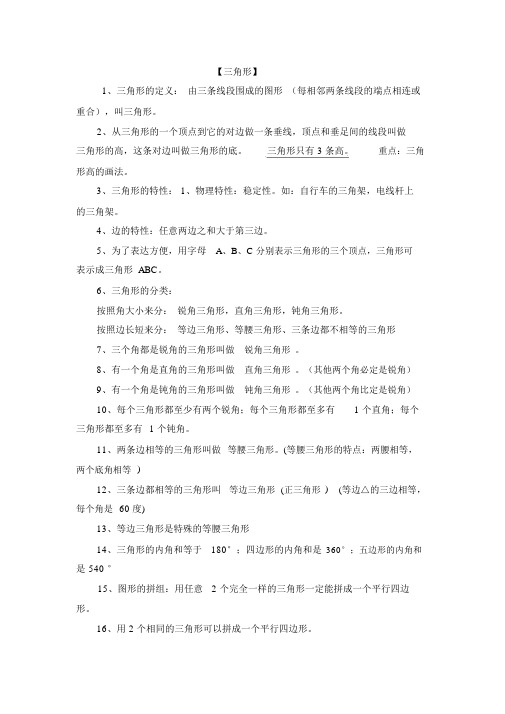 人教版小学四年级数学下册三角形知识点总结与其配套练习题