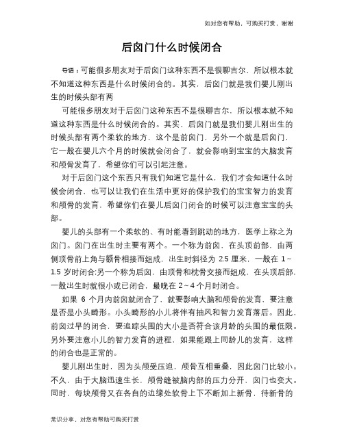后囟门什么时候闭合