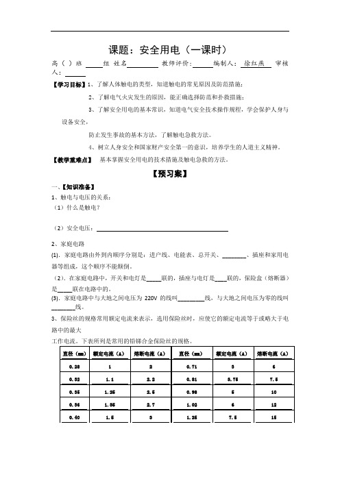 中职职高物理《课题:安全用电》教案设计