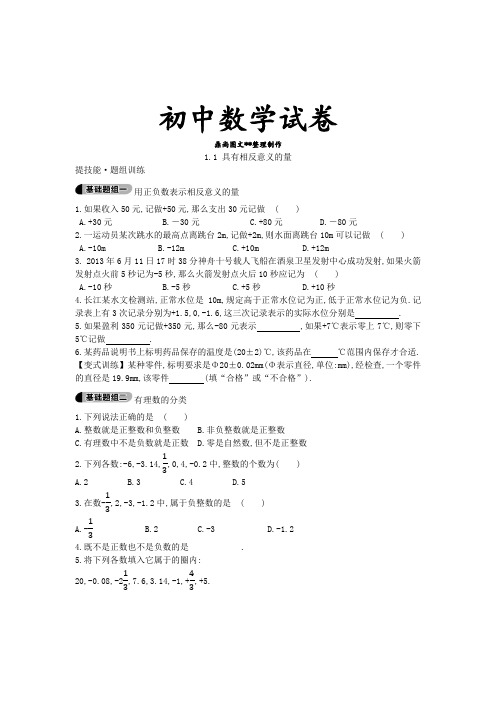 湘教版数学七年级上册1.1 具有相反意义的量.docx