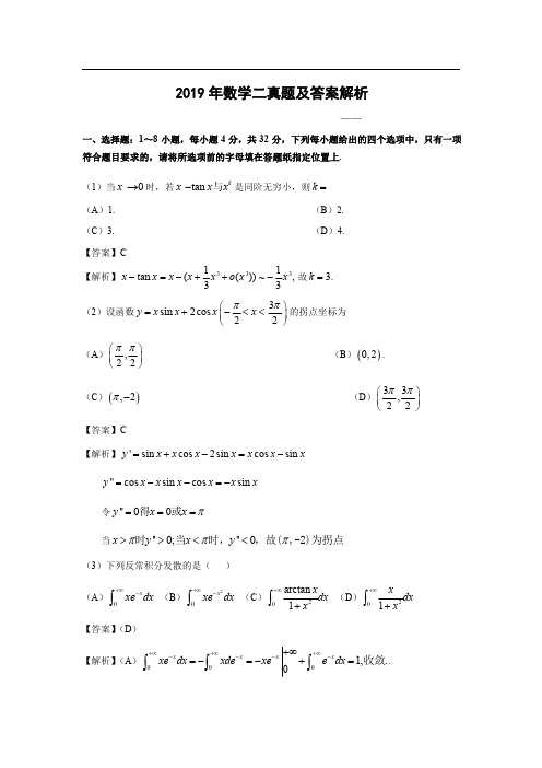 2019年数学二真题及答案解析【原版】