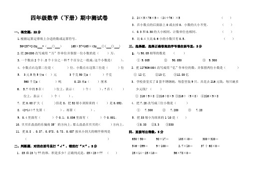 四年级数学下册期中测试