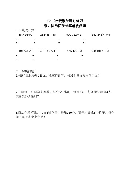 青岛版数学三年课堂小练习