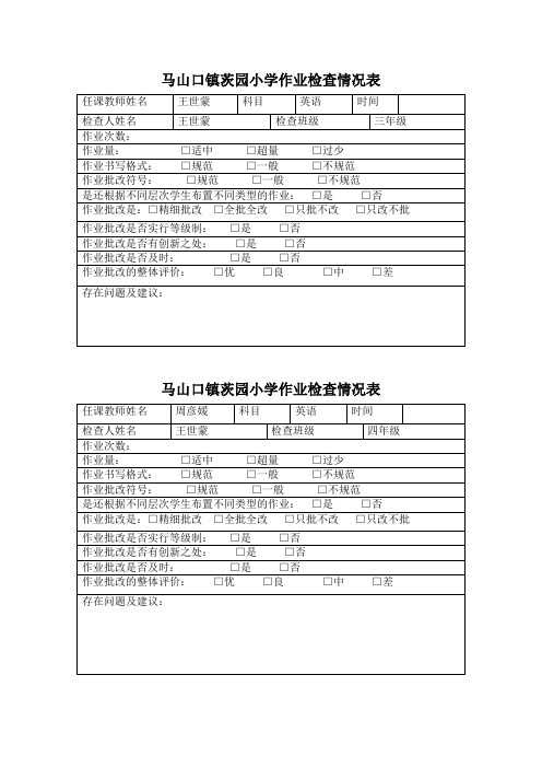 英语作业检查情况