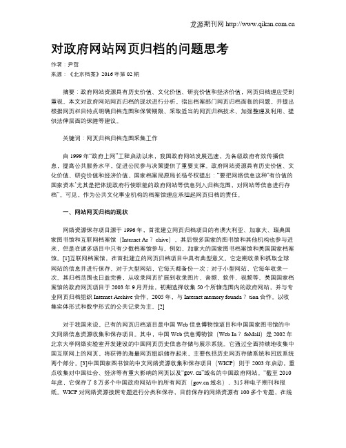 对政府网站网页归档的问题思考