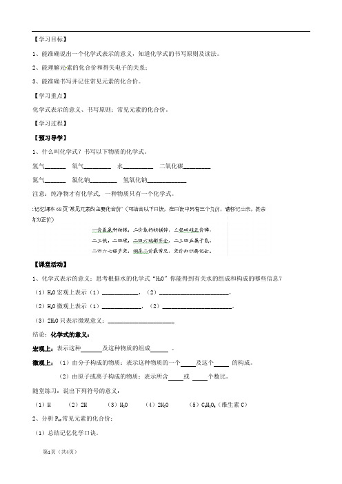 (鲁教版)八年级化学全册 第三单元 第三节 物质组成的表示(第1课时)导学案