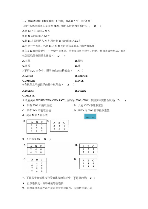 数据库期中测试答案