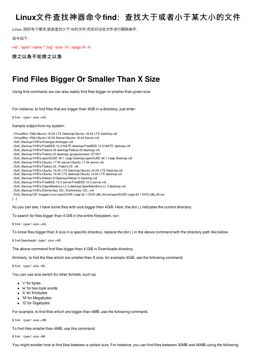 Linux文件查找神器命令find：查找大于或者小于某大小的文件