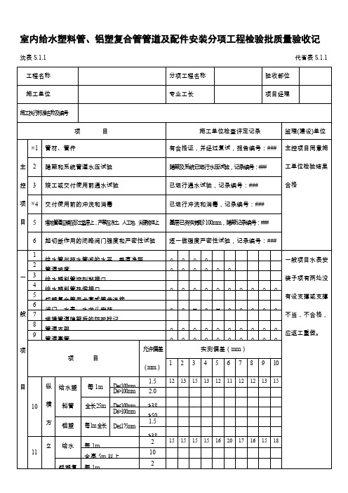 水暖表格示例