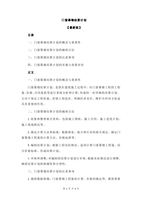 门窗幕墙结算计划