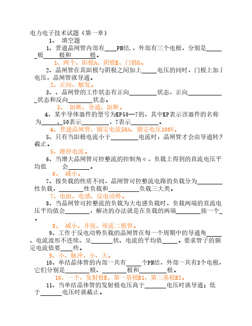 电力电子技术试题及答案