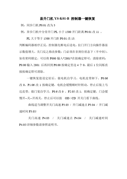 易升门机YSK门机自学习调试说明