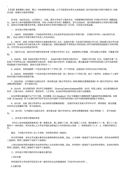 武书连中国大学排行榜简介