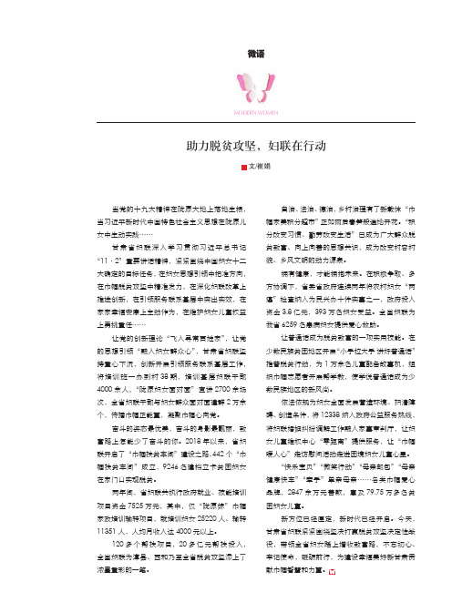 助力脱贫攻坚,妇联在行动