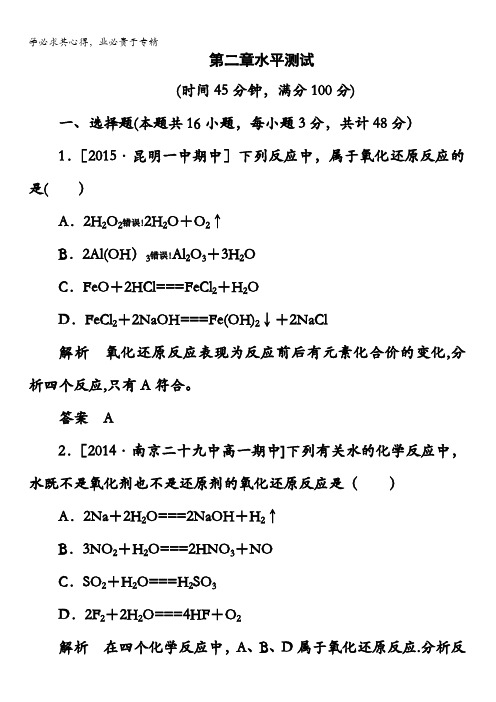 2017-2018学年高中化学一检测：第二章水平测试含解析