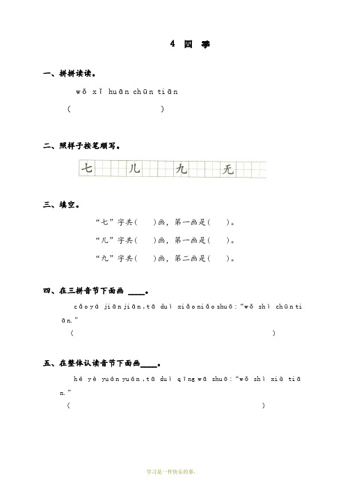 最新人教部编版一年级上册语文《四季 》同步练习(含答案)