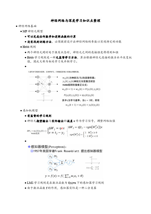 神经网络与深度学习知识点整理