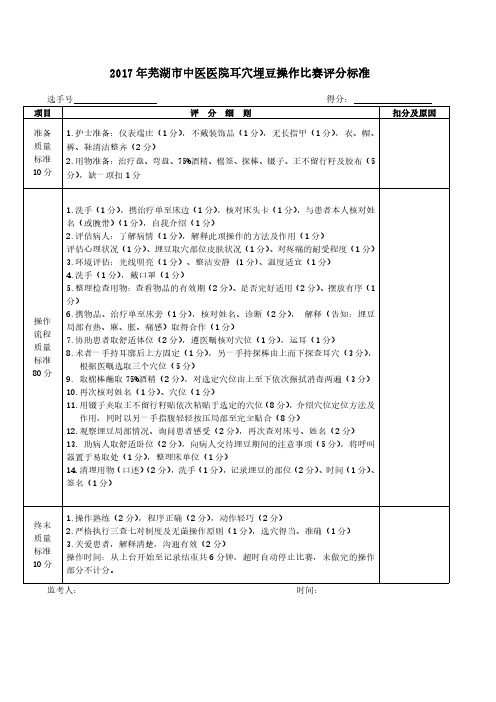 2017耳穴压豆评分标准